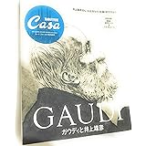 Casa BRUTUS特別編集 ガウディと井上雄彦 (マガジンハウスムック CASA BRUTUS)