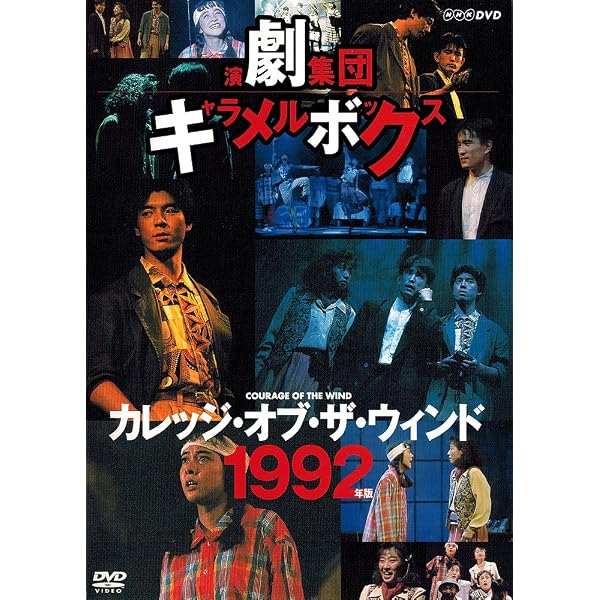 Amazon.co.jp: 演劇集団キャラメルボックス / 25th④クリスマスツアー