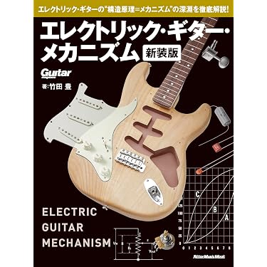 Amazon.co.jp 最新リリース: エレキギター楽譜・スコア・音楽書 の新着