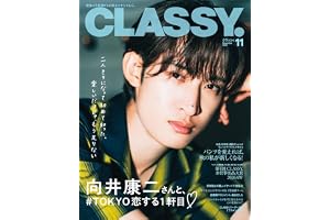 CLASSY. 2026年11月号