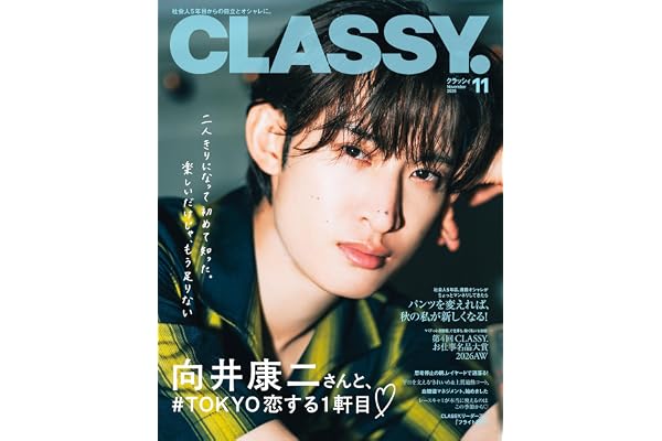 CLASSY. 2026年11月号