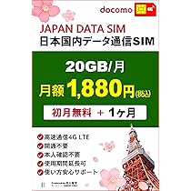 Docomo回線プリペイドsim1GB/月1年間有効データ通信simカード SMS 付き】日本 プリペイドSIM 1GB/月1年間有効 Docomo回線 4G