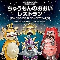 3びきのかいじゅう (ウルトラかいじゅう絵本 せかい名作童話編) | 文