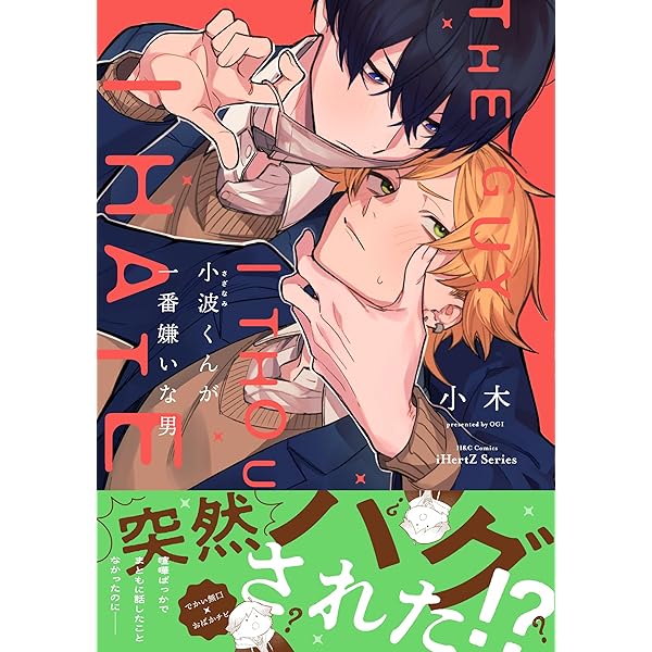 Amazon.co.jp: 中村くんと三枝くん【電子限定かきおろし付