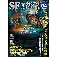 SFマガジン。1999年11月号～2025年2月号まで、241冊　セット① ジャンプ SQ. （スクエア） 2025年11月号 (発売日2025年10月03日