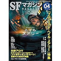 SFマガジン。1999年11月号～2025年2月号まで、241冊　セット③ SFマガジン 2025年 02 月号 [雑誌] | SFマガジン編集部 |本 | 通販