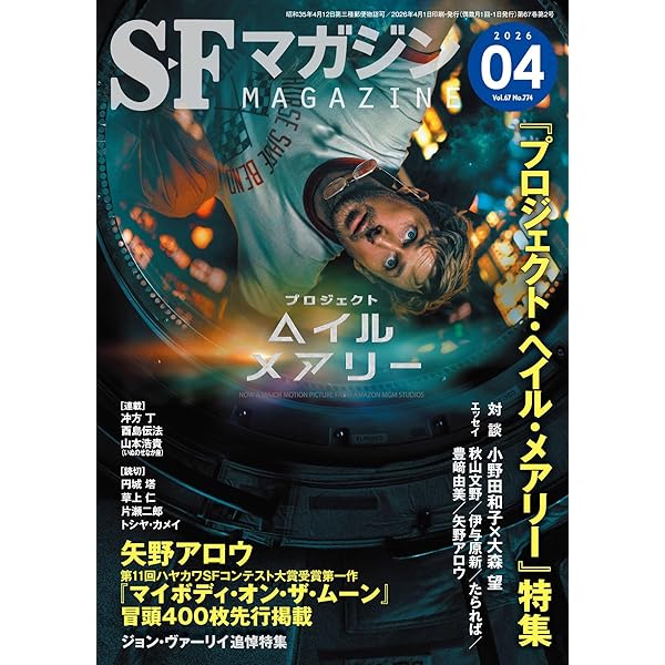 Amazon.co.jp: SFマガジン 2025年 12 月号 [雑誌] : SFマガジン編集部: 本
