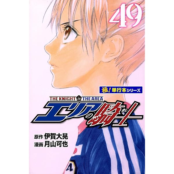 Amazon.co.jp: エリアの騎士 外伝（1） (マンガボックスコミックス