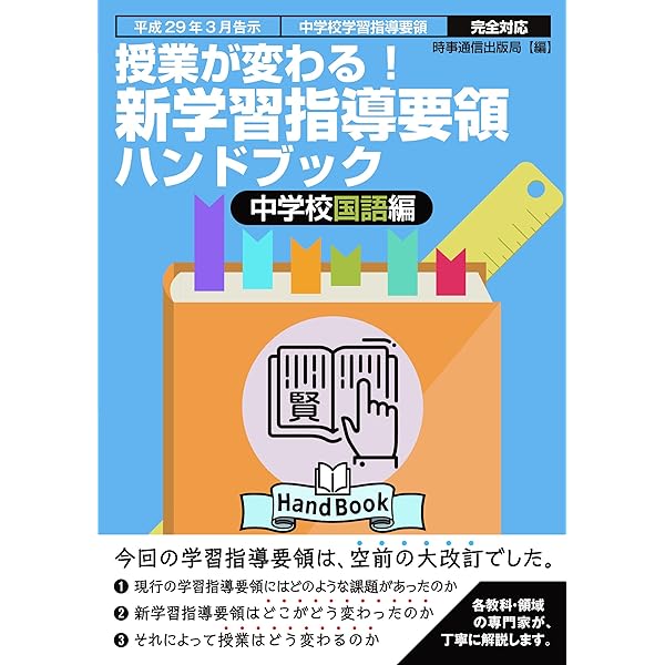 改訂高等学校学習指導要領の展開  国語科編 /明治図書出版/田中孝一（単行本） 改訂高等学校学習指導要領の展開 国語科編 /明治図書出版/田中孝一（