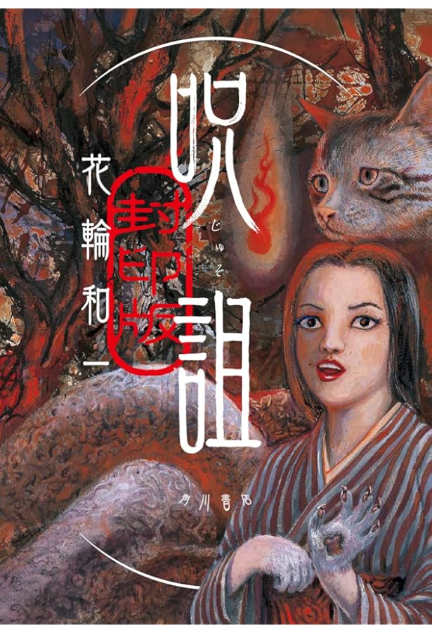 月ノ光 新装版 | 花輪 和一 |本 | 通販 | Amazon