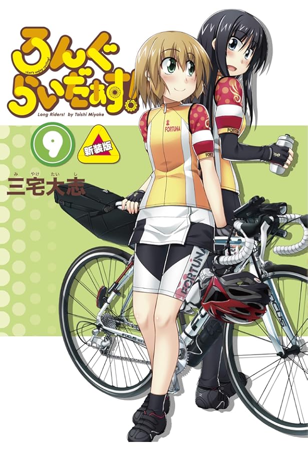 Amazon.co.jp: ろんぐらいだぁす!(10) : 三宅 大志: 本