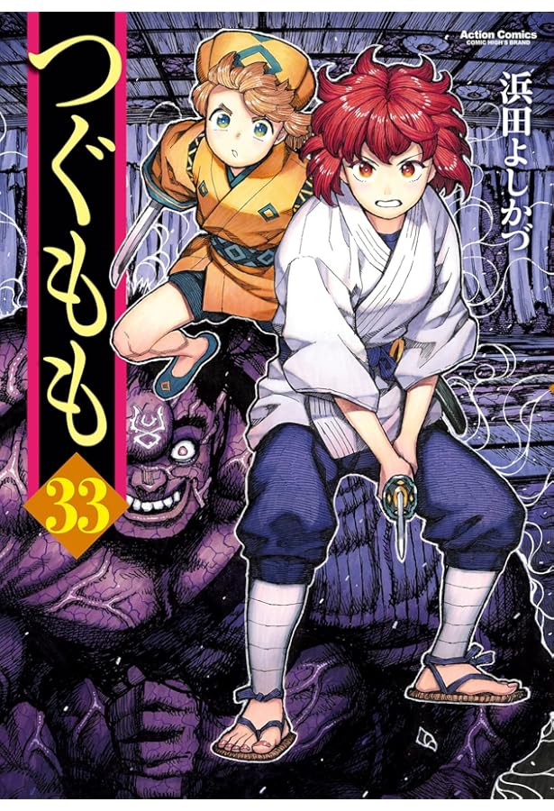 つぐもも(30) (アクションコミックス) | 浜田よしかづ |本 | 通販 | Amazon