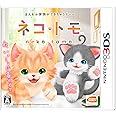 ネコ・トモ - 3DS
