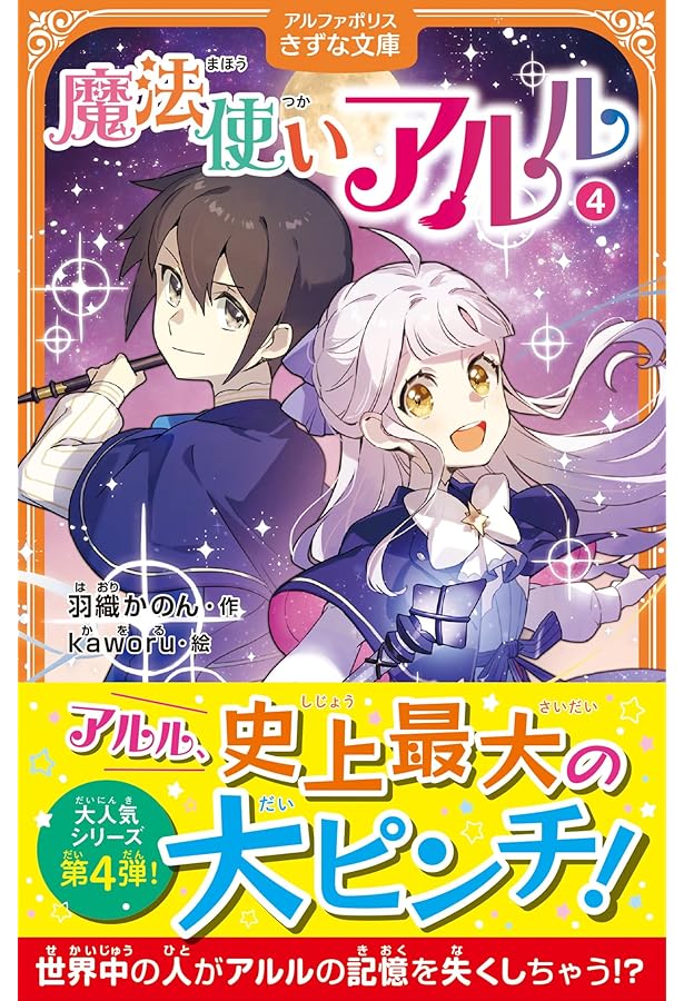 Amazon.co.jp: 魔法使いアルル (3) (アルファポリスきずな文庫) : 羽織