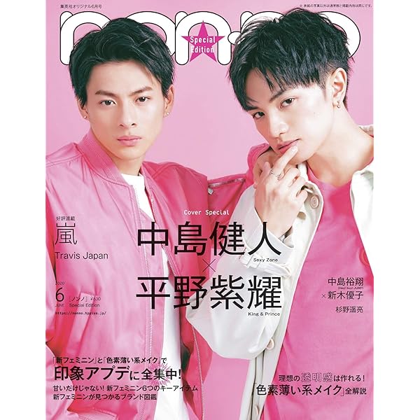 QLAP!King & Prince、平野紫耀、中島健人表紙 QLAP! (クラップ)2020年 5月号 【表紙：中島健人（Sexy Zone