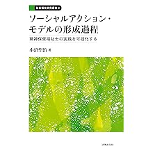 精神保健福祉実践ハンドブック : ソーシャルワーク過程の場面展開にみる\"精神保… 精神保健福祉士の実践知に学ぶソーシャルワーク 1 ソーシャル