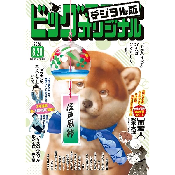 Amazon.co.jp: ビッグコミックオリジナル 2023年15号（2023年7月20日