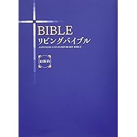 BIBLEnavi 聖書 新改訳2017 解説・適用付 (いのちのことば社) | いのち