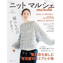 ニットマルシェ vol.32 (ハートウォーミングライフシリーズ) | 日本