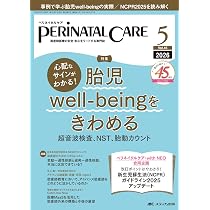 ペリネイタルケア 2026年4月号〈特集〉分娩第2期の助産ケアと