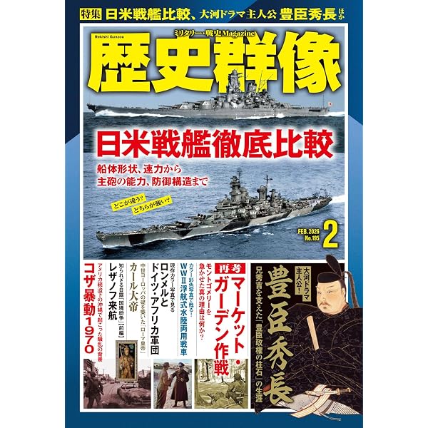 歴史群像 25年12月号 | 歴史群像編集部 |本 | 通販 | Amazon