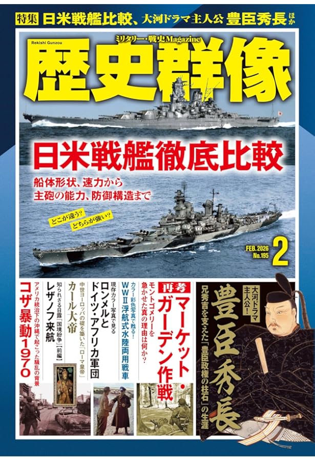 Amazon.co.jp: 歴史群像 2024年12月号 : 歴史群像編集部: Japanese Books