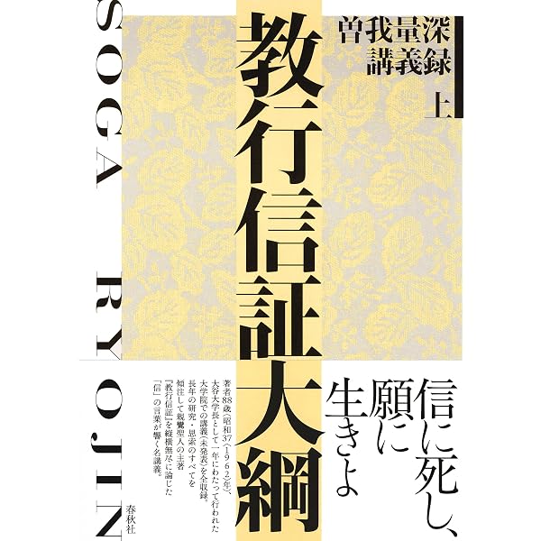 真宗大綱 曽我量深講義録 下 | 曽我 量深 |本 | 通販 | Amazon