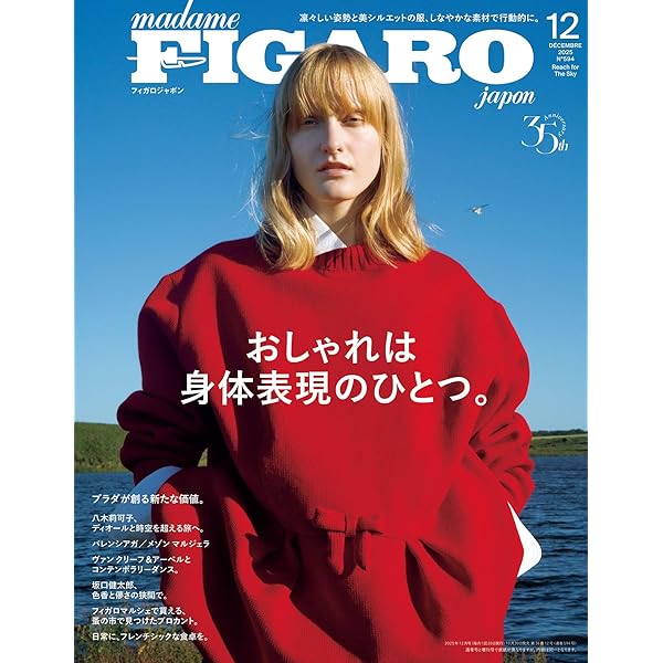 Amazon.co.jp: フィガロジャポン（madame FIGARO japon）2025年