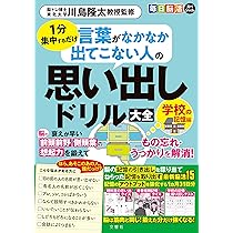 毎日脳活スペシャル 言葉がなかなか出てこない人の思い出し