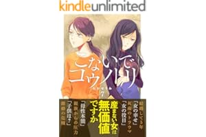 こないでコウノトリ(7) (GANMA!)