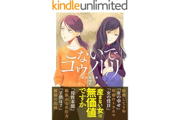 こないでコウノトリ(7) (GANMA!)