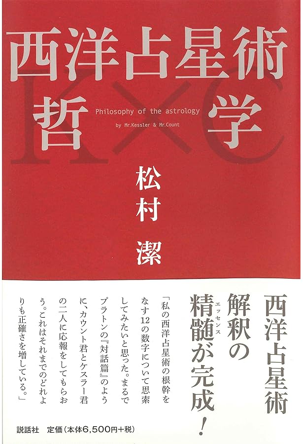 意識の10の階梯 松村潔著 意識の10の階梯 松村潔著 意識の10の階梯 意識進化の