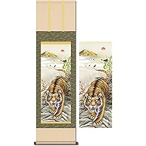 Amazon.co.jp: 掛け軸 掛軸 開運画 夏用 六瓢息災猛虎図 濱田