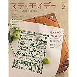ステッチイデーvol.32 (Heart Warming Life Series)