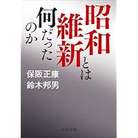 二・二六事件 安藤輝三とその時代 | 佐川仁一 |本 | 通販 | Amazon