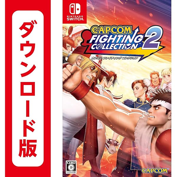 Switch☆カプコン ファイティング コレクション☆新品・未開封品 新品未開封】 Switch カプコン ファイティングコレクション2