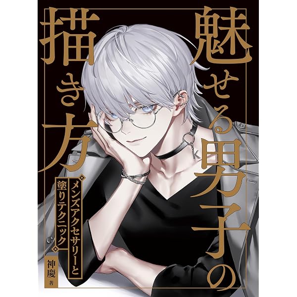 Amazon.co.jp: 完全解説 装束の描き方：宮中、後宮、時代モノの漫画