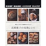 高橋雅子の変換レシピ