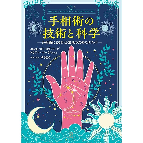 Amazon.co.jp: キロ 手相の書 : キロ, ゆきまる: 本
