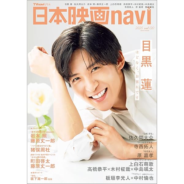 J-GENERATION 2025年3月号【まるごと1冊大特集!!】Snow Man 岩本照