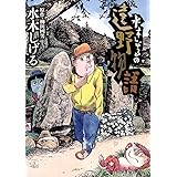 水木しげるの遠野物語 (ビッグコミックススペシャル)