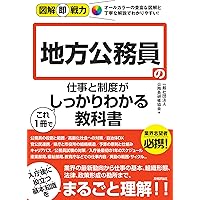 新版 地方公務員のための法律入門 | 松村 享 |本 | 通販 | Amazon