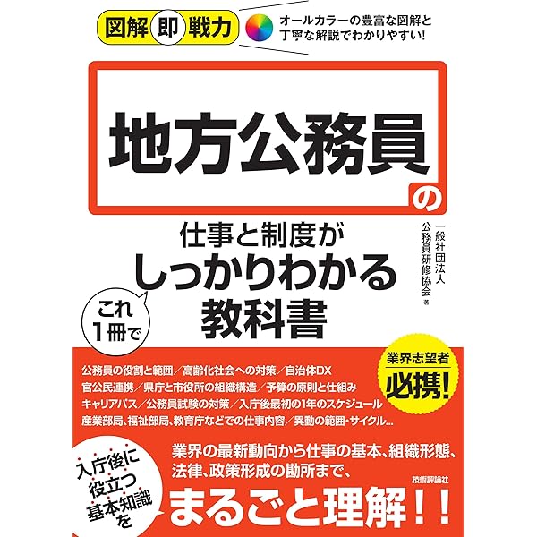 市町村職員研修 いちからわかる！地方公務員 仕事のきほん 改訂版