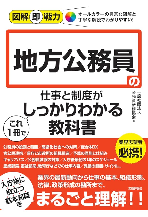 市町村職員研修 いちからわかる！地方公務員 仕事のきほん 改訂版