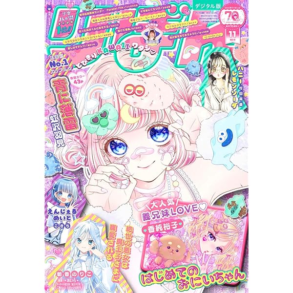 りぼん 2025年9月号 電子版 りぼん電子版 | りぼん編集部 | マンガ雑誌