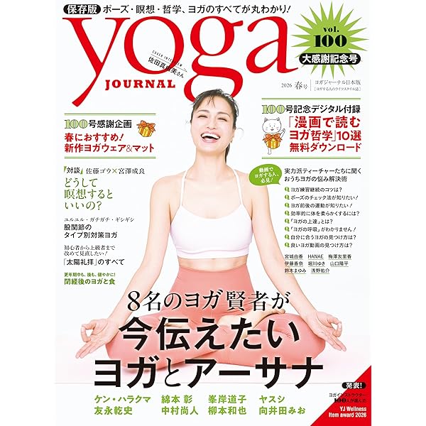 からだがほぐれる こころがほぐれる ヨーガのお話 | 友永 淳子 |本 からだがほぐれる こころがほぐれる ヨーガのお話 | 友永 淳子 |本