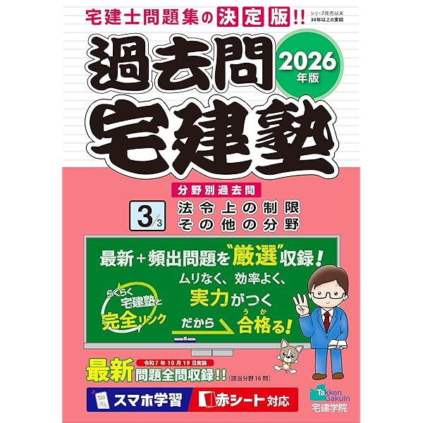 2026年版 らくらく宅建塾［宅建士基本テキスト］【フルカラー／分野別3