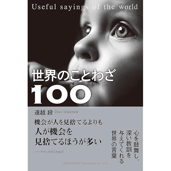 世界ことわざ辞典 | 北村 孝一 |本 | 通販 | Amazon