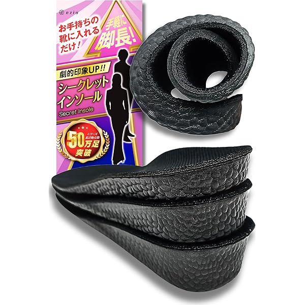 ⭐️インソール 身長 アップシークレットインソール 衝撃吸収 中敷き Amazon.co.jp: シークレット インソール 靴 中敷き 衝撃吸収 身長