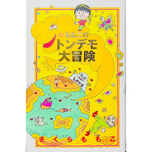 アミが来た | エンリケ バリオス, さくら ももこ, Enrique Barrios